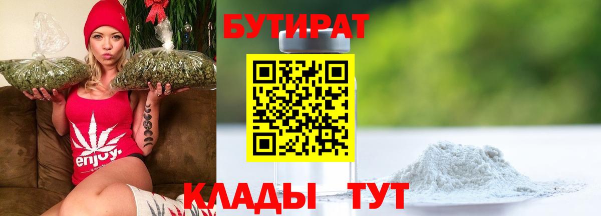 Пенза  Бутират 1.4BDO  Вход с VPN 