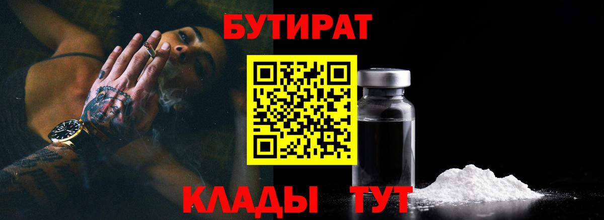 БУТИРАТ бутандиол Пенза