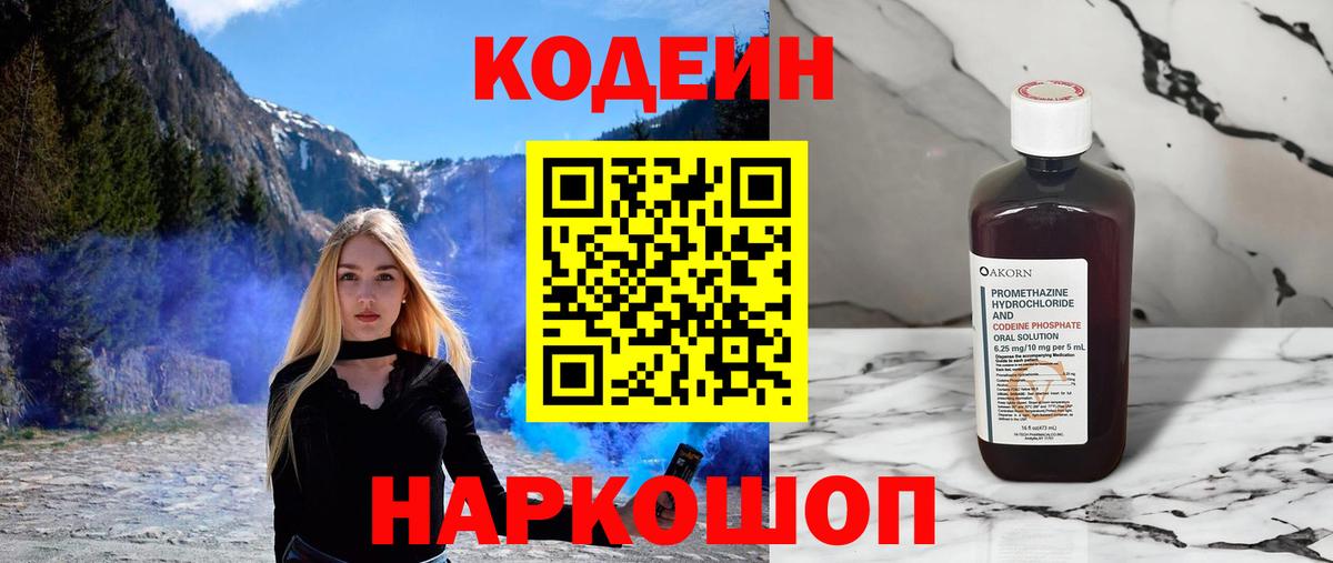 Пенза  Кодеиновый сироп Lean напиток Lean (лин)  Кодеиновый сироп Lean Purple Drank  Вход с VPN 