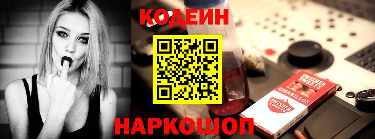 Кодеин напиток Lean (лин) Пенза