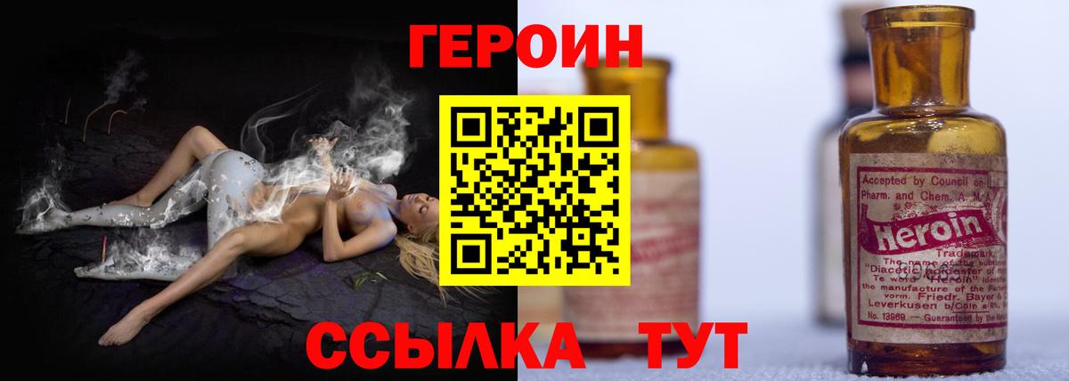ГЕРОИН герыч Пенза