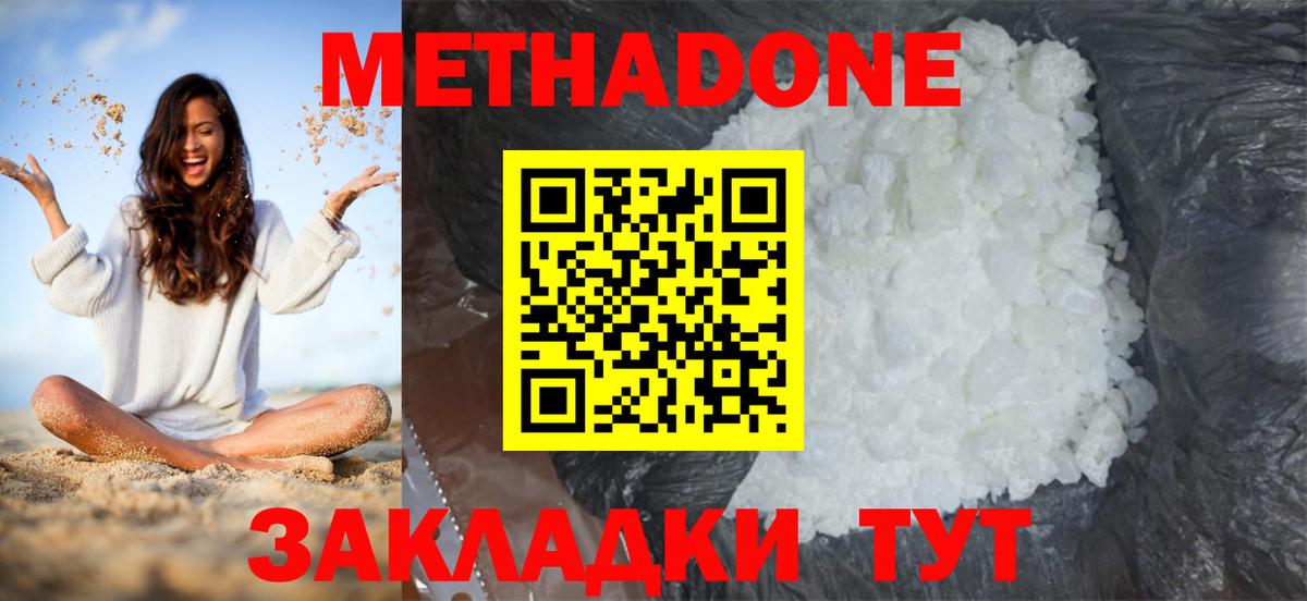 МЕТАДОН белоснежный  Метадон мёд  Пенза  Вход с VPN 